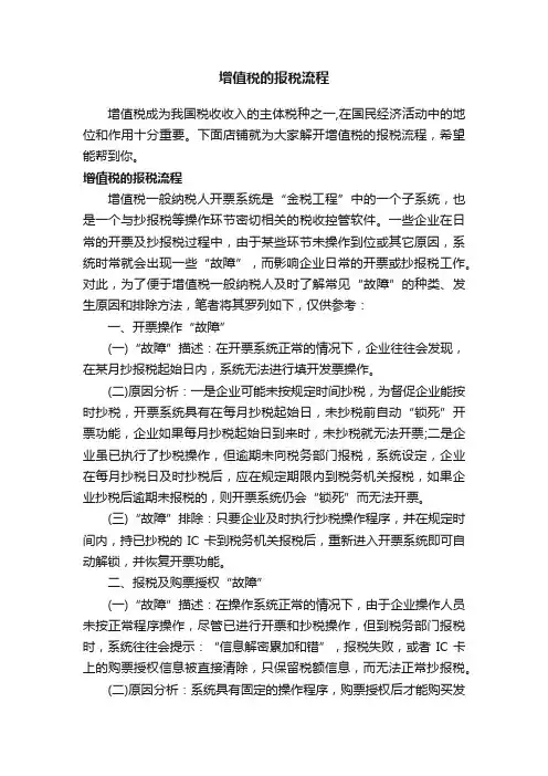 增值税的报税流程