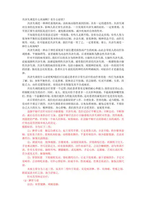 共济失调是什么疾病啊？有什么症状？