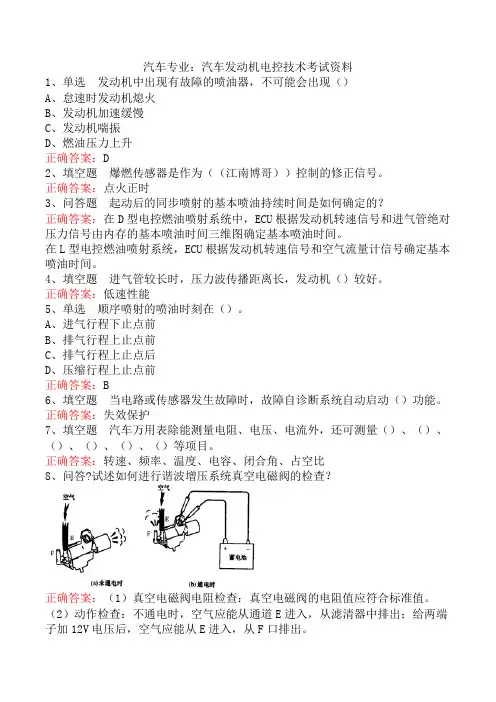 汽车专业：汽车发动机电控技术考试资料
