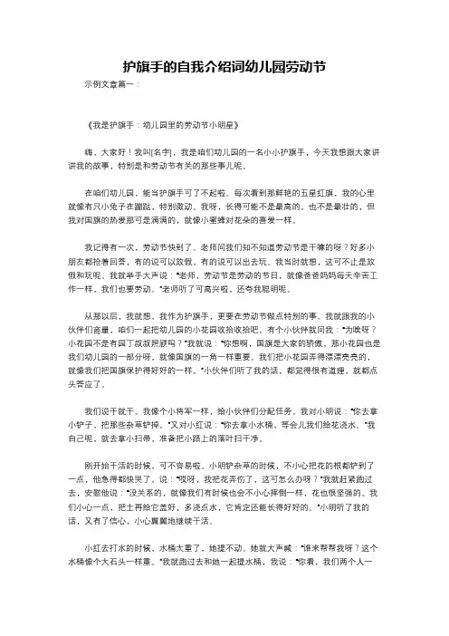 护旗手的自我介绍词幼儿园劳动节