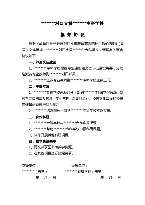 高校间对口支援合作协议 -