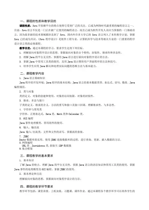 《Java 2实用教程(第5版)》