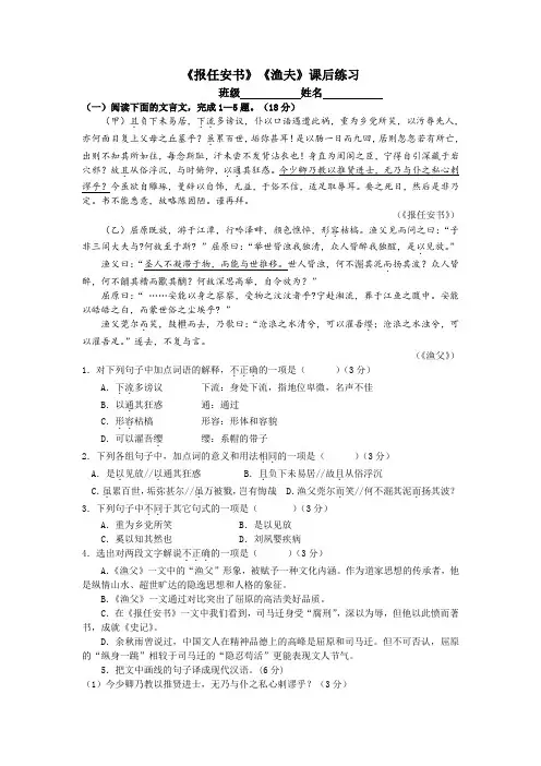 《报任安书》《渔夫》课后练习