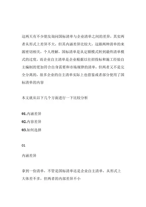 国标清单和企业清单之间的差异分析
