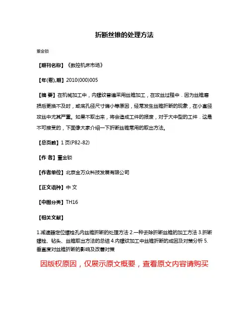 折断丝锥的处理方法