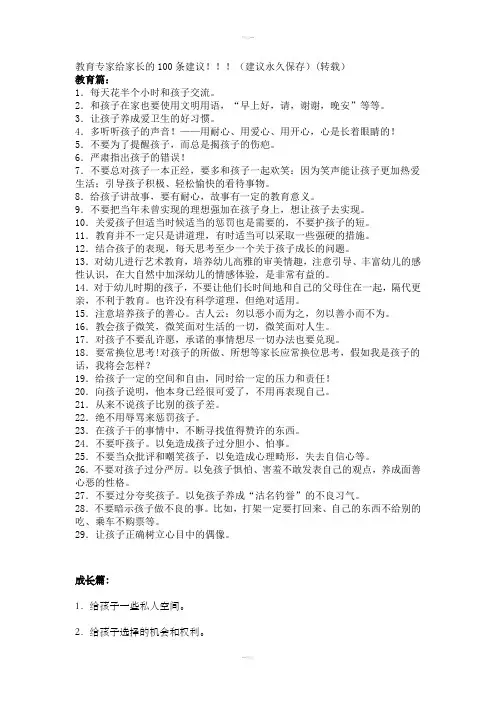 教育专家给家长的100条建议