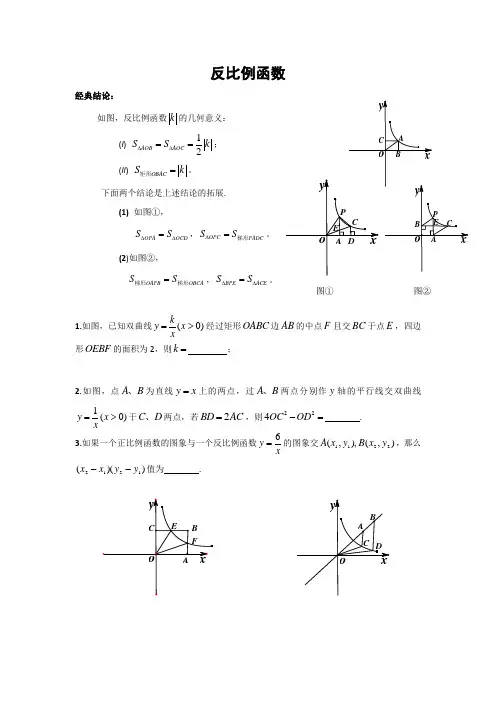 (完整版)反比例函数压轴题