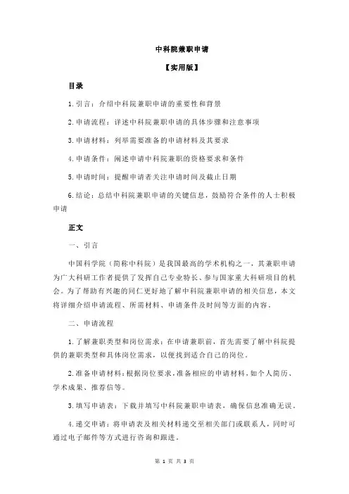 中科院兼职申请