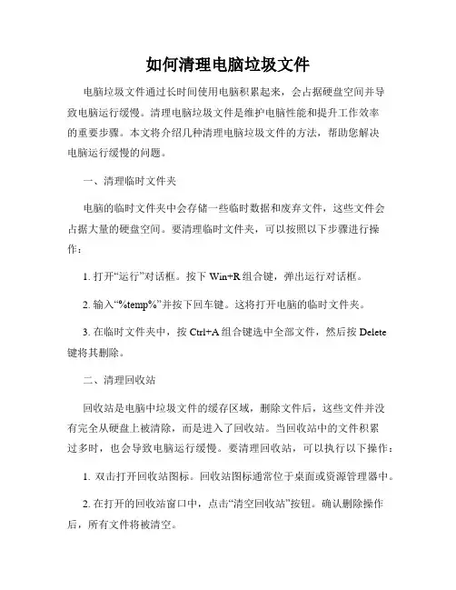如何清理电脑垃圾文件