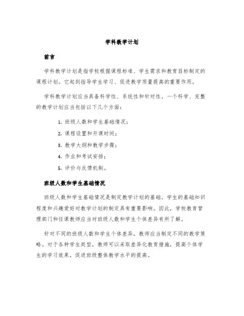 学科教学计划
