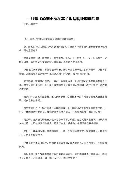 一只想飞的猫小蟹在篓子里吱吱地响读后感