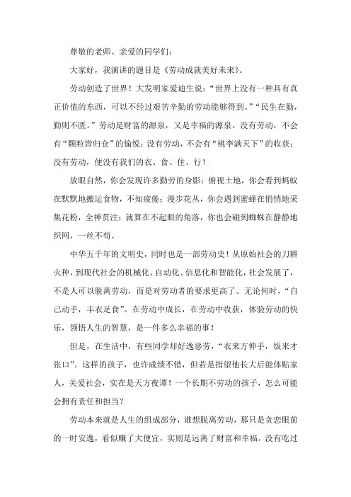 诚实劳动铸就梦想演讲稿800字