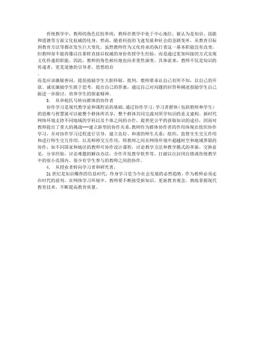 浅谈新时代教师角色的转换