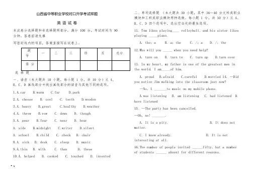 山西省中等职业学校对口升学考试英语样题