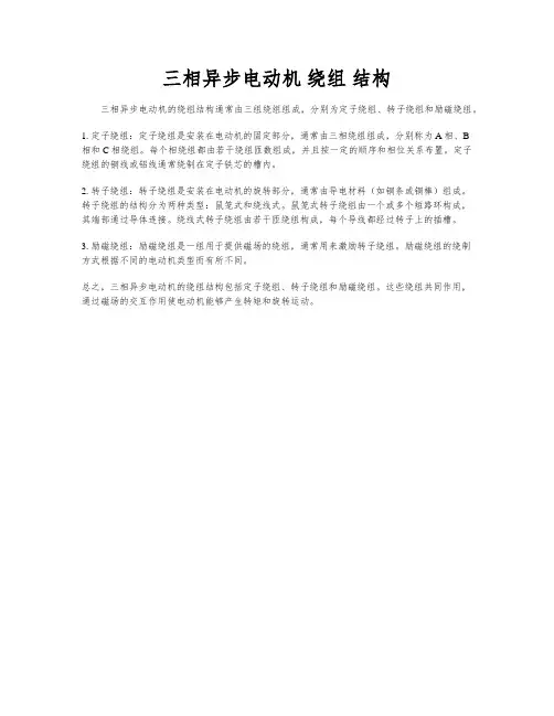 三相异步电动机 绕组 结构