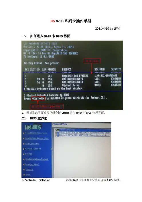 LSI_8708EM2_阵列卡操作手册