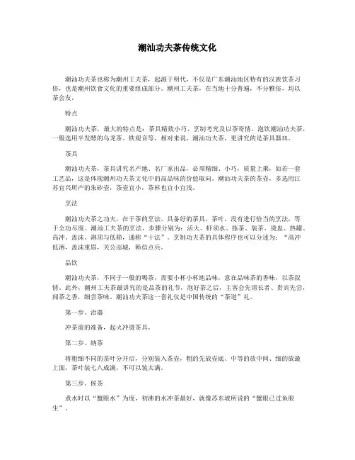 潮汕功夫茶传统文化