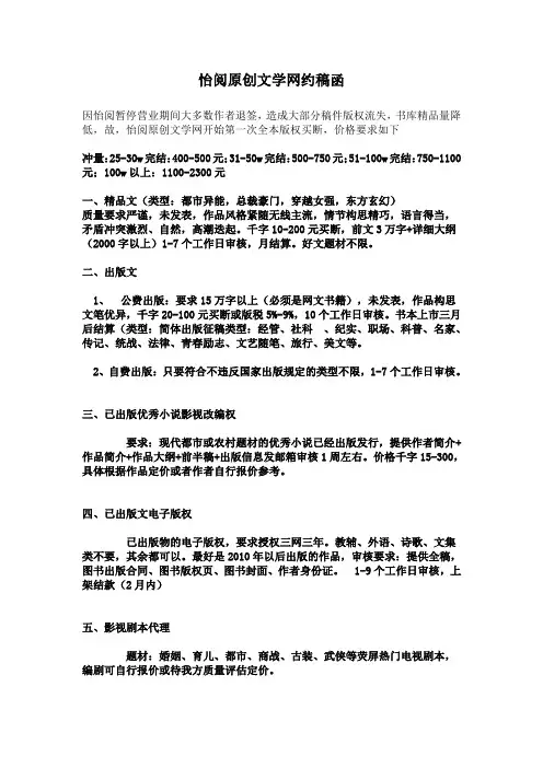 怡阅原创文学网约稿函