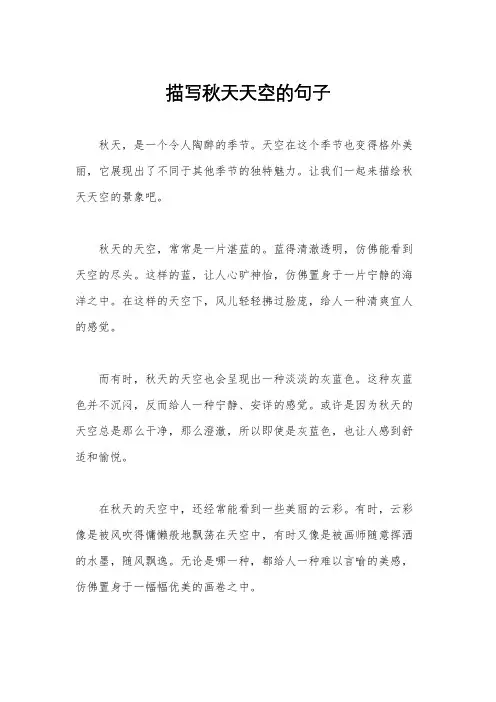 描写秋天天空的句子