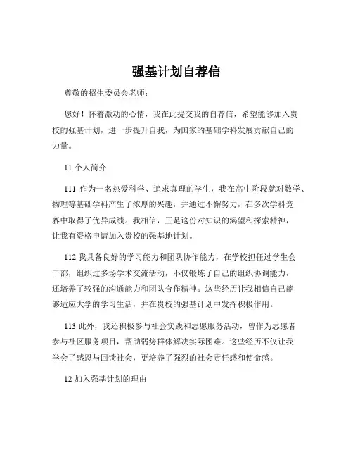 强基计划自荐信