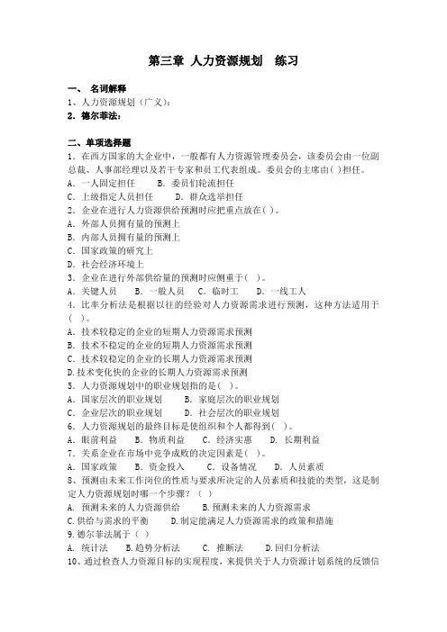 第三章 人力资源 规划测试题