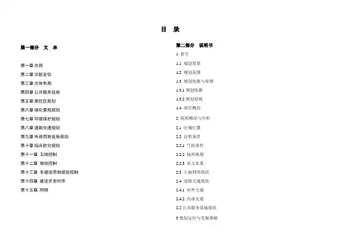 控规文本+说明书