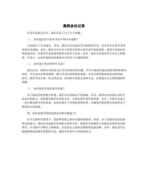 高校会议记录