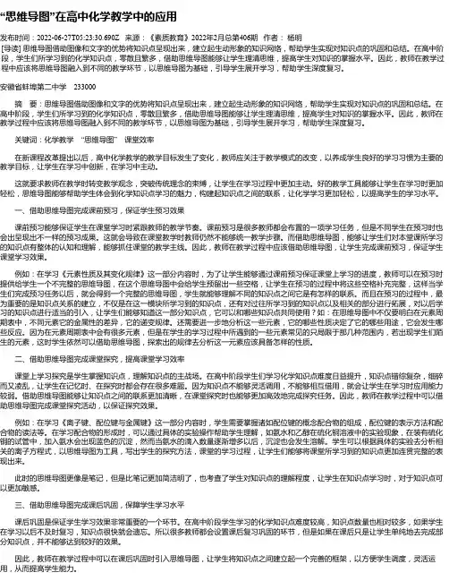 “思维导图”在高中化学教学中的应用