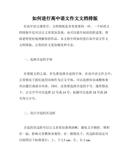 如何进行高中语文作文文档排版