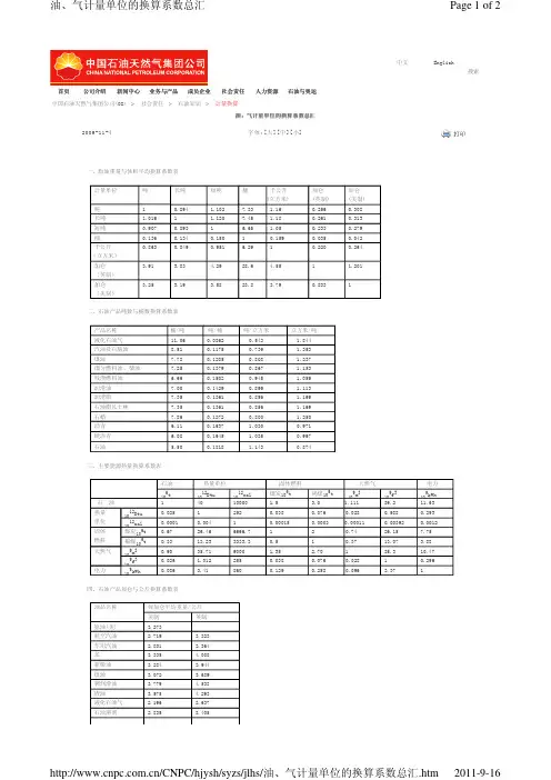 油气计量单位的换算系数总汇1
