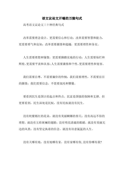 语文议论文开端的万能句式