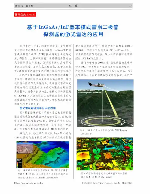 基于InGaAsInP盖革模式雪崩二极管探测器的激光雷达的应用