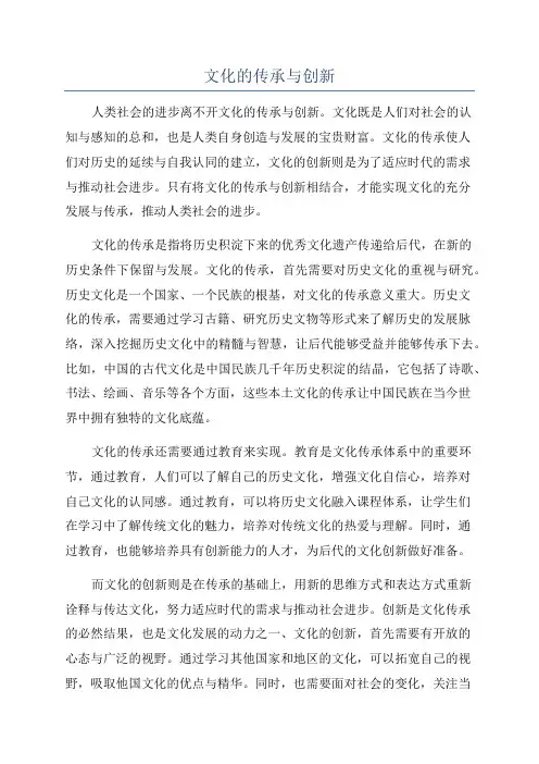 文化的传承与创新