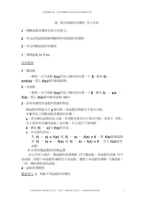 高一数学函数的奇偶性