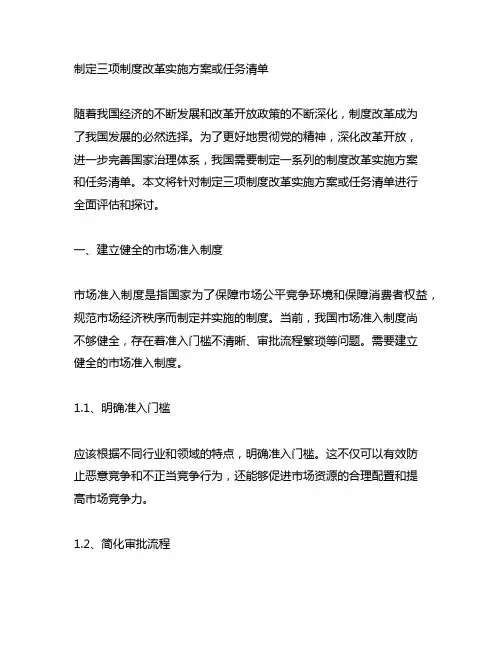 制定三项制度改革实施方案或任务清单