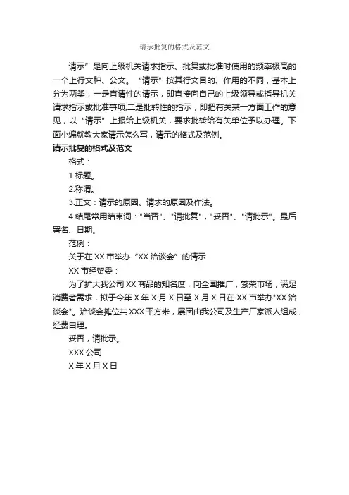 请示批复的格式及范文_批复_