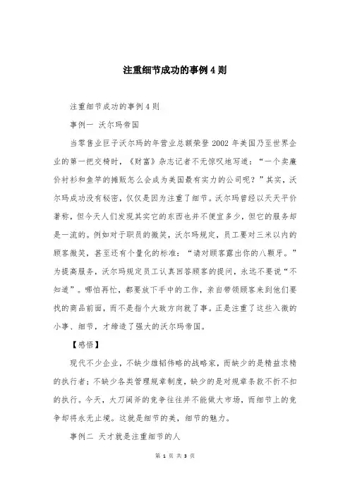 注重细节成功的事例4则