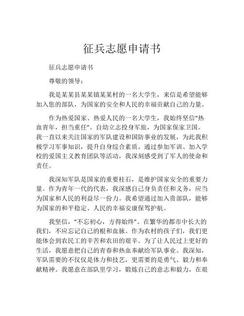 征兵志愿申请书