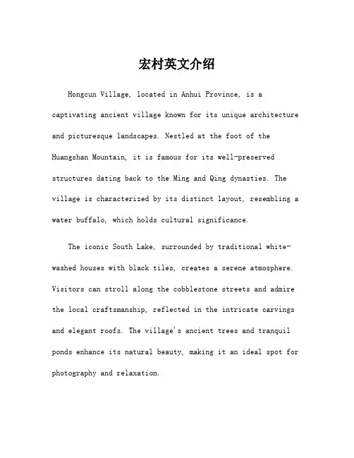 宏村英文介绍