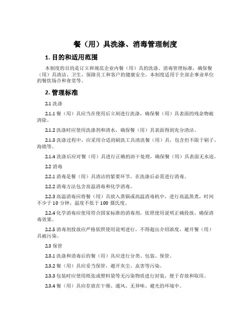 餐(用)具洗涤、消毒管理制度