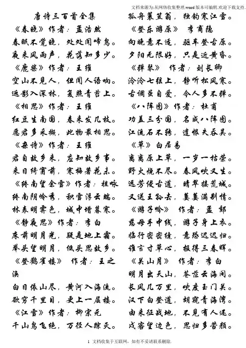 唐诗三百首(行书全集)