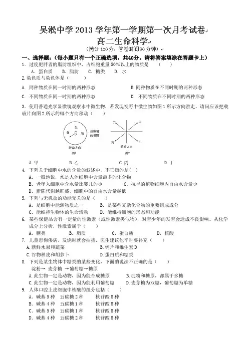 上海市宝山区吴淞中学2019学年高二上学期第一次月考生命科学