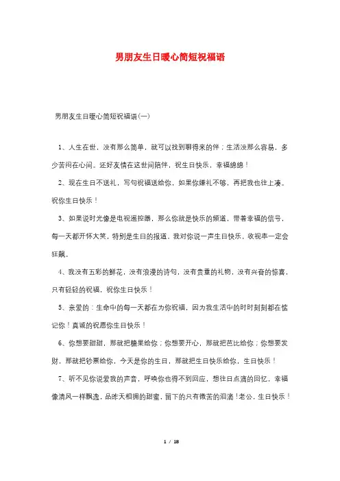 男朋友生日暖心简短祝福语