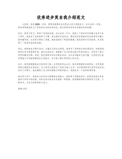优秀进步奖自我介绍范文