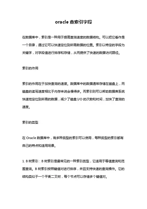oracle查索引字段