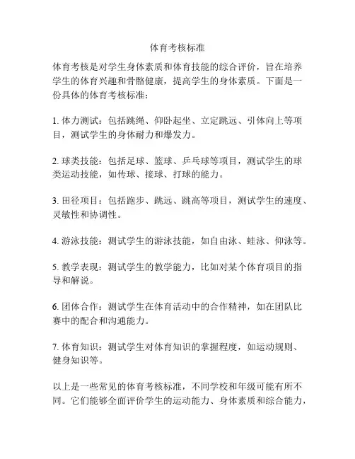 体育考核标准