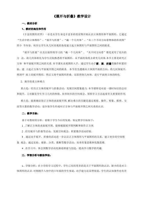 展开与折叠教学设计