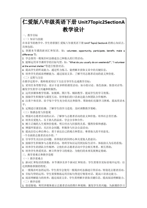 仁爱版八年级英语下册Unit7Topic2SectionA教学设计