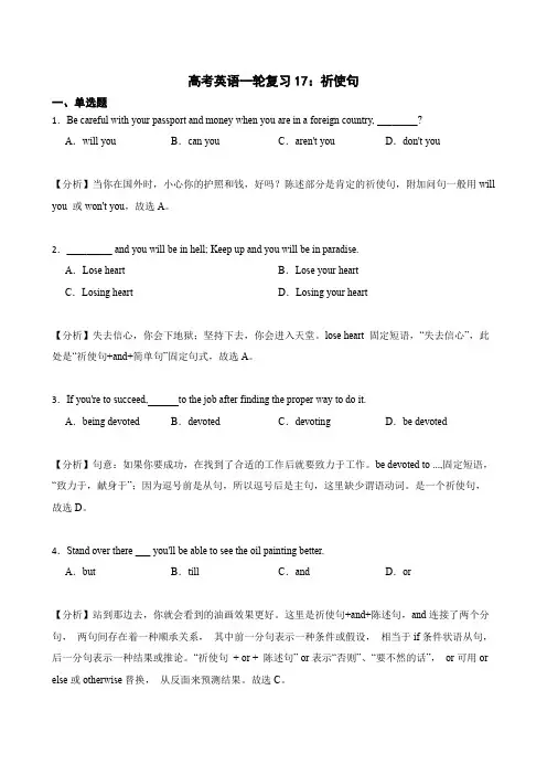 高考英语一轮复习《祈使句》常考题解析