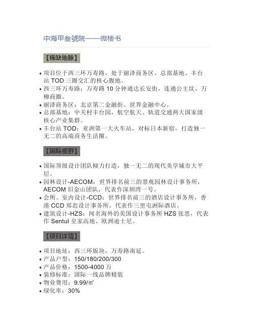 【楼书】中海甲叁号院——微楼书